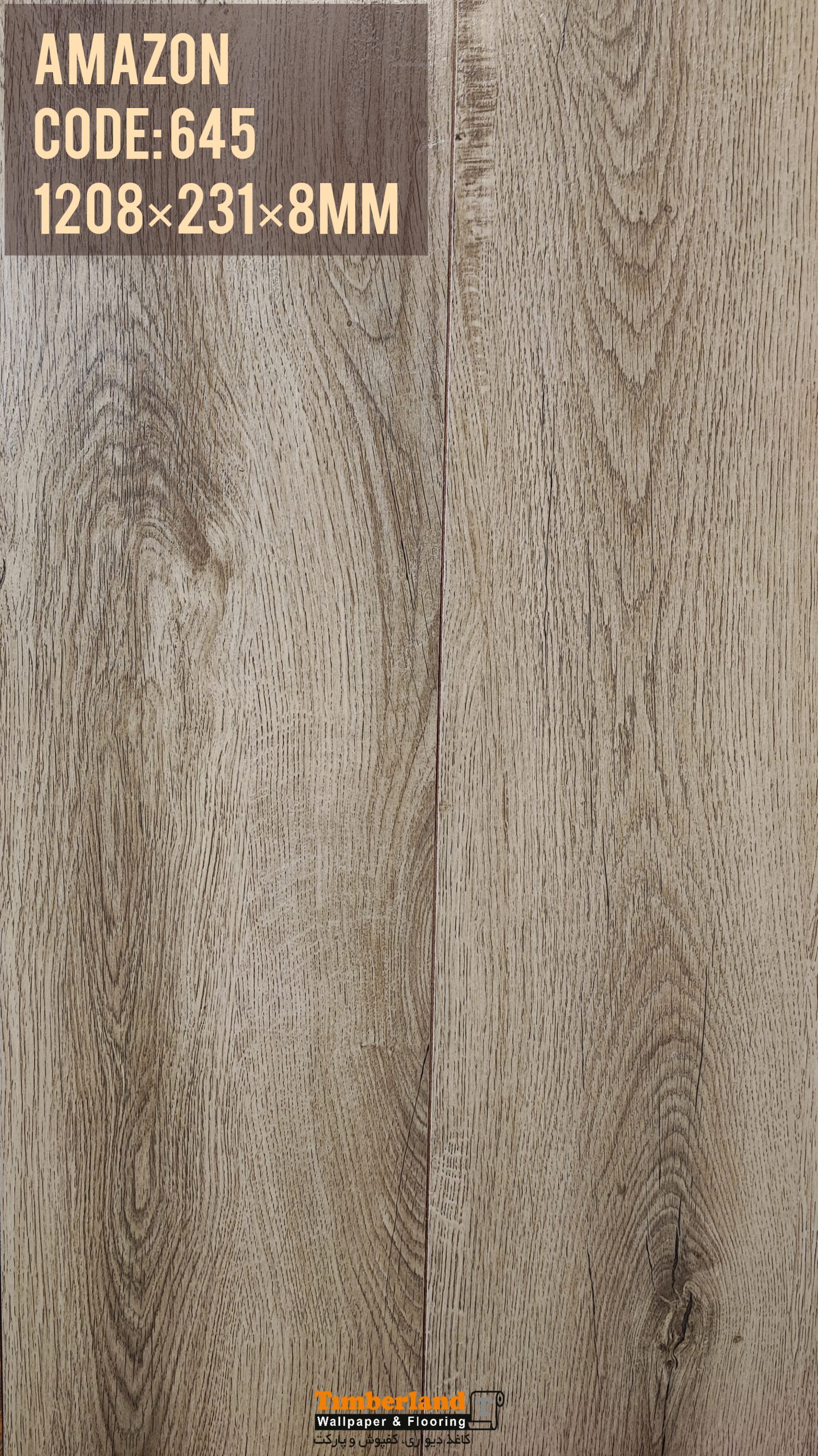 لمینت تیمبرلند آمازون کد 645